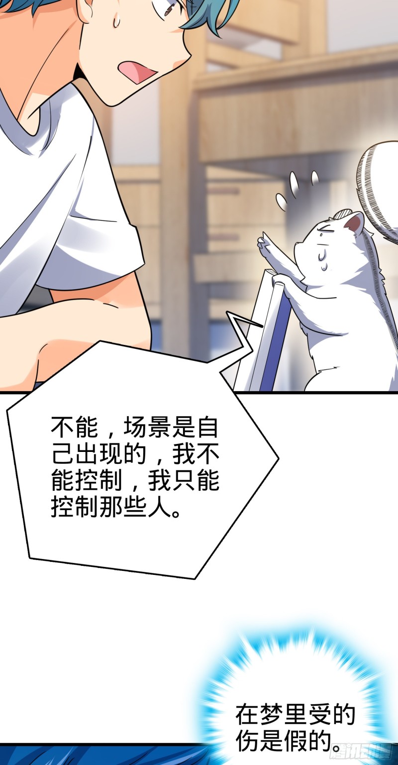 《大王饶命》漫画最新章节108 读取梦境免费下拉式在线观看章节第【78】张图片