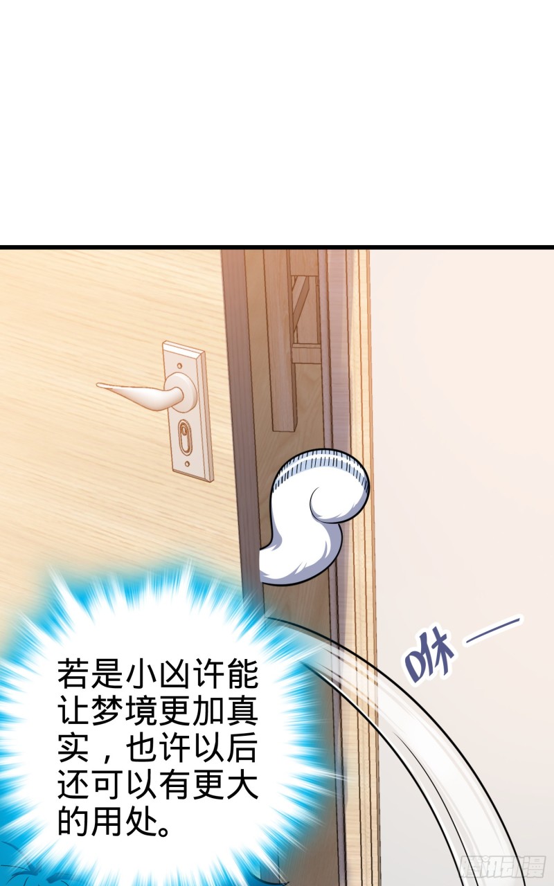 《大王饶命》漫画最新章节108 读取梦境免费下拉式在线观看章节第【86】张图片