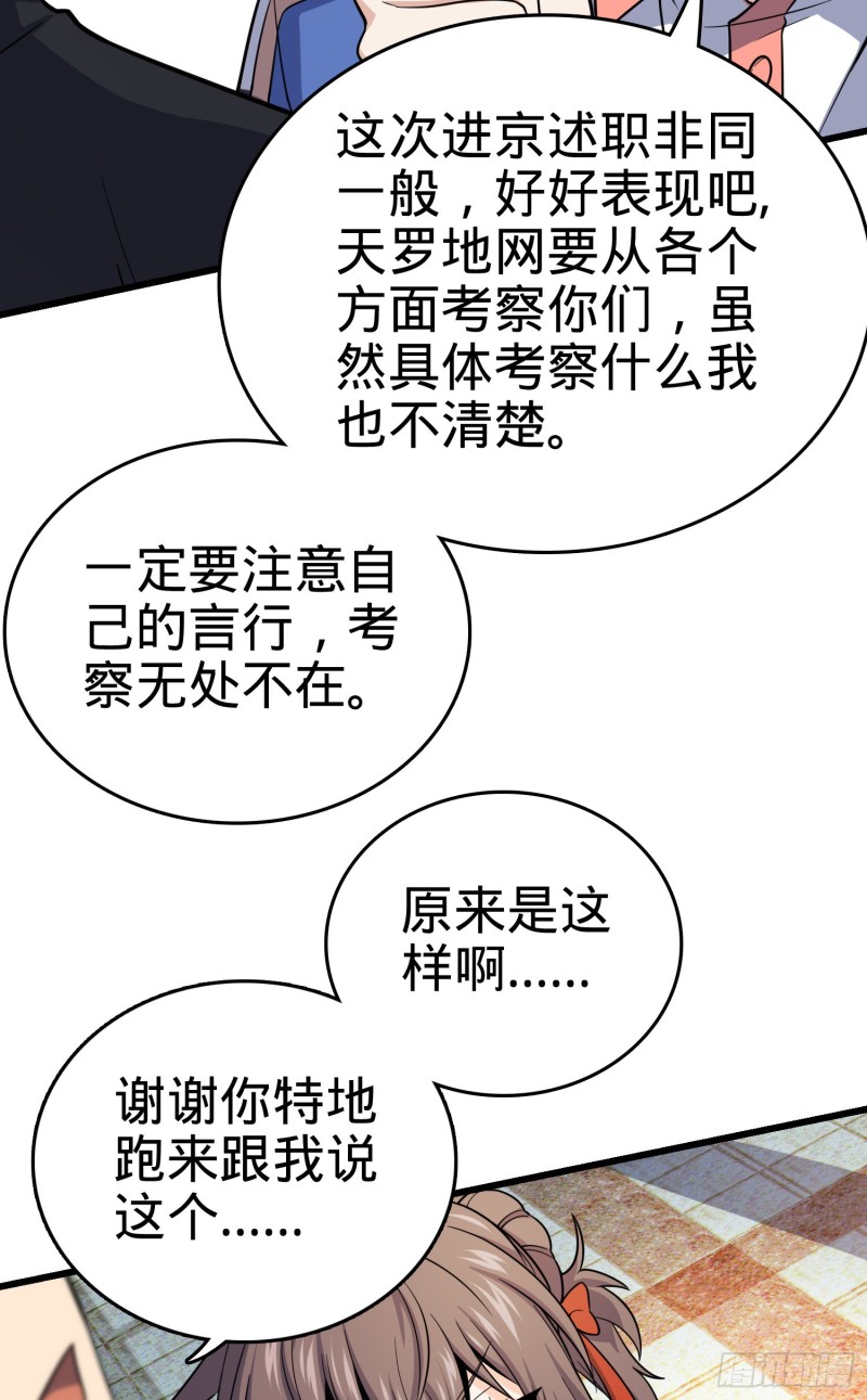 《大王饶命》漫画最新章节111 进京述职免费下拉式在线观看章节第【16】张图片