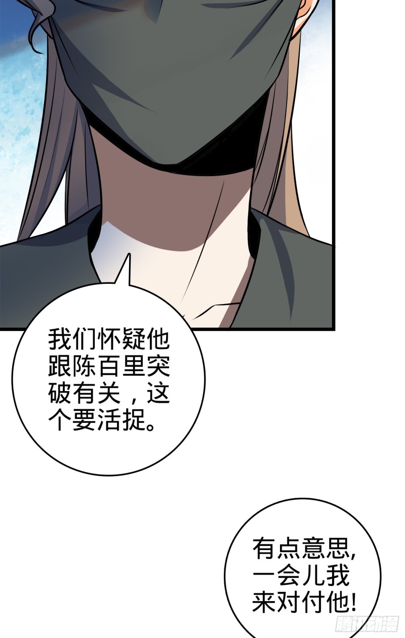 《大王饶命》漫画最新章节112 驱赶洪水免费下拉式在线观看章节第【10】张图片