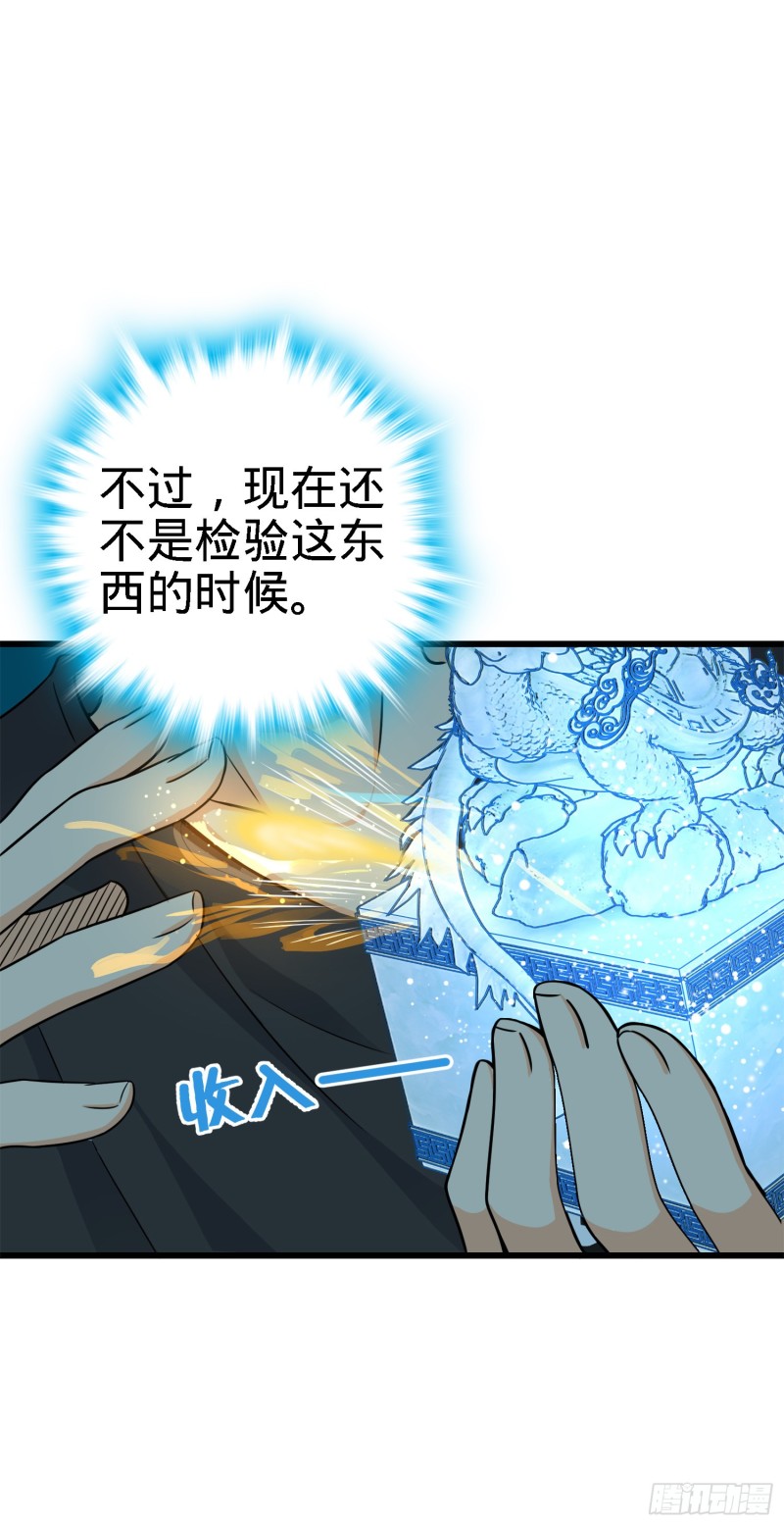 《大王饶命》漫画最新章节113 河底的收获免费下拉式在线观看章节第【68】张图片