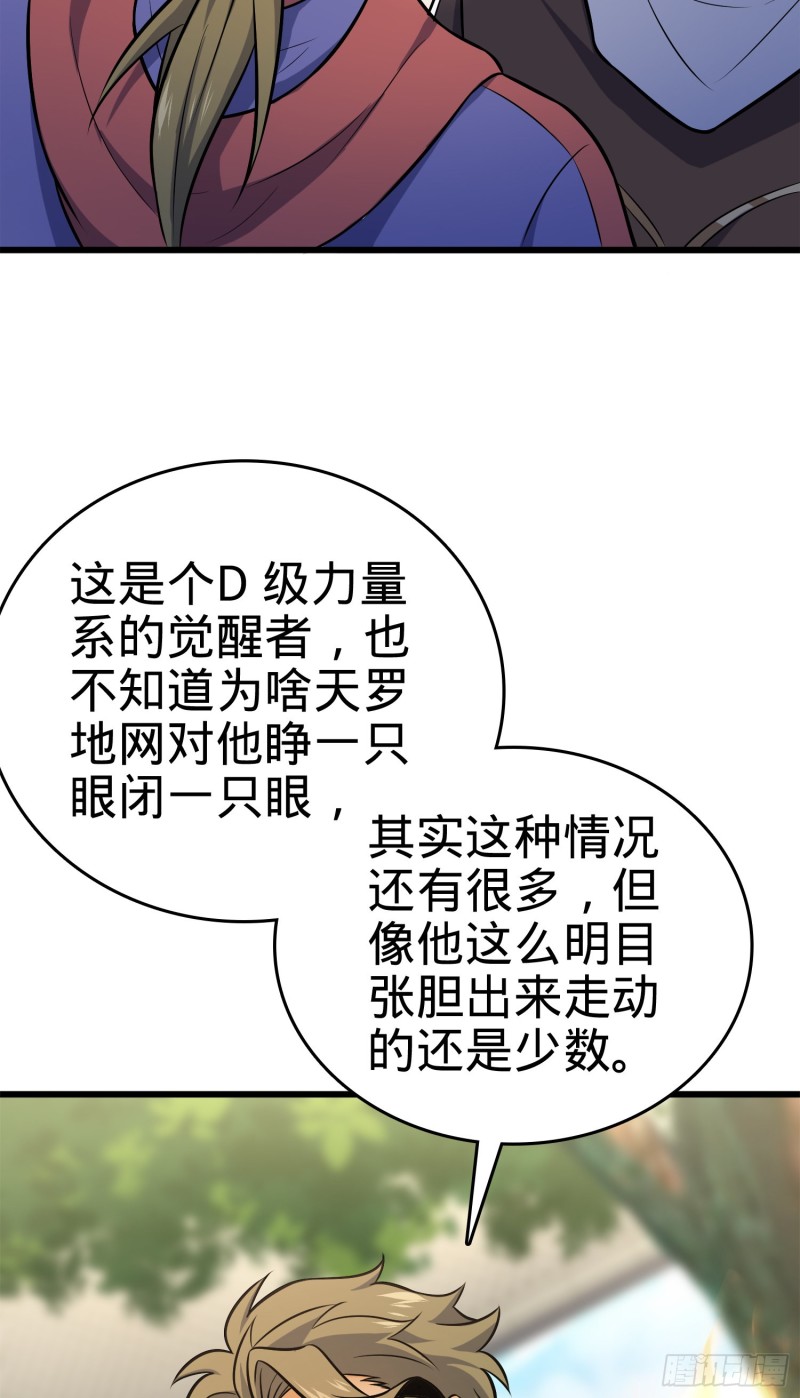 《大王饶命》漫画最新章节115 俱乐部免费下拉式在线观看章节第【34】张图片