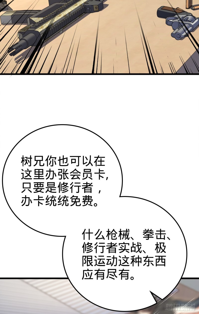 《大王饶命》漫画最新章节115 俱乐部免费下拉式在线观看章节第【40】张图片