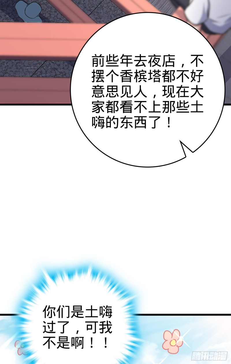 《大王饶命》漫画最新章节115 俱乐部免费下拉式在线观看章节第【42】张图片