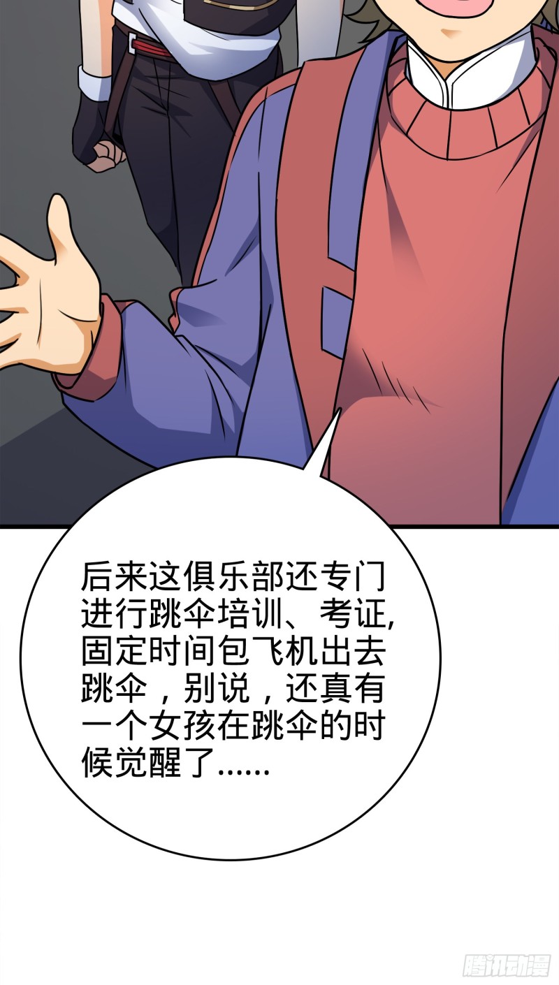 《大王饶命》漫画最新章节115 俱乐部免费下拉式在线观看章节第【48】张图片