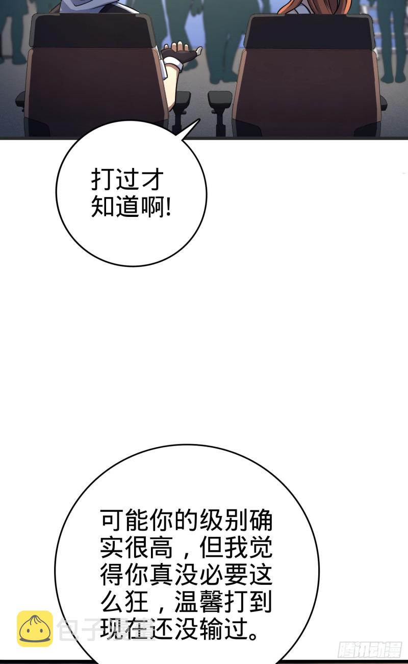 《大王饶命》漫画最新章节116 我就是吕树免费下拉式在线观看章节第【31】张图片