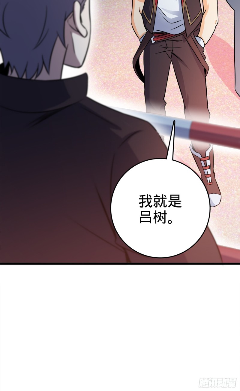 《大王饶命》漫画最新章节116 我就是吕树免费下拉式在线观看章节第【77】张图片