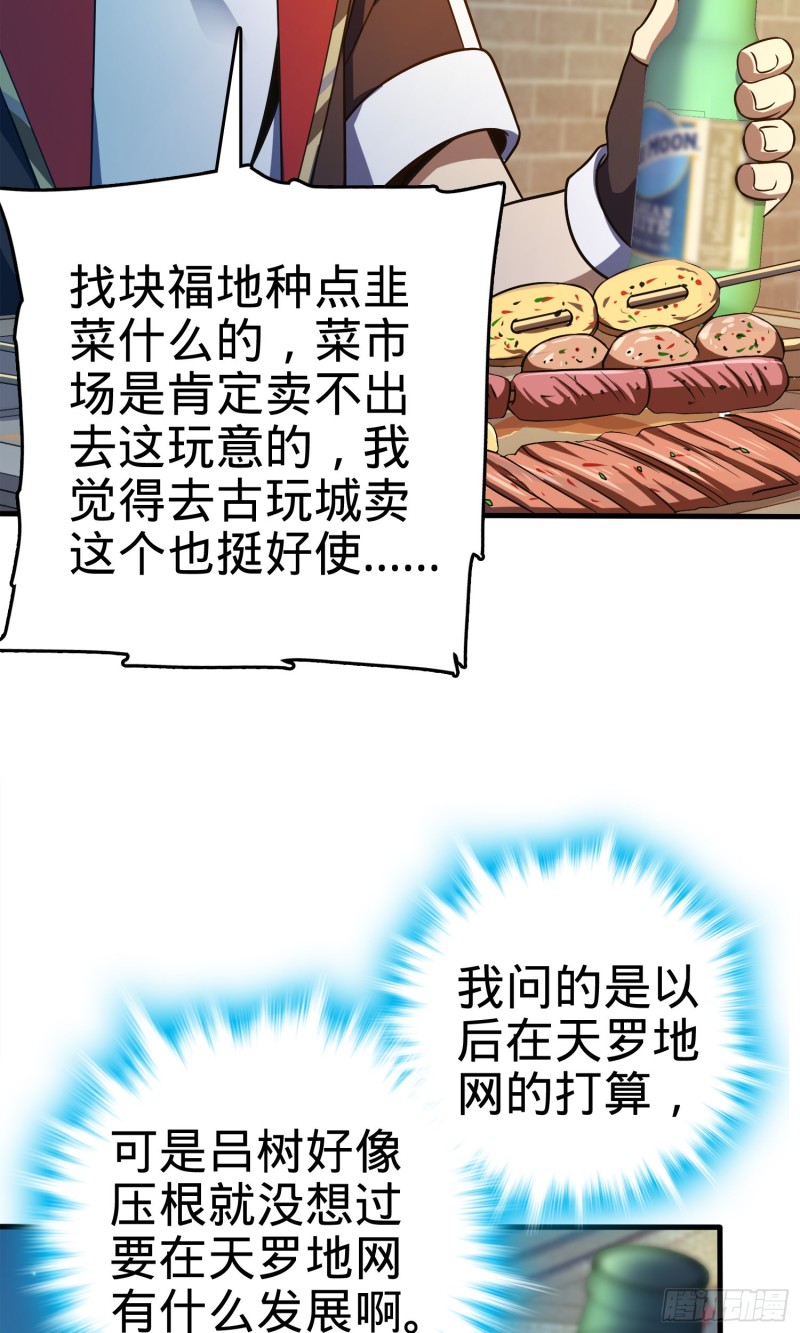 《大王饶命》漫画最新章节118 胸口碎大石免费下拉式在线观看章节第【66】张图片