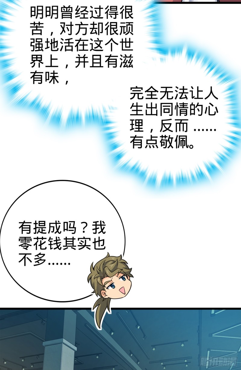 《大王饶命》漫画最新章节119 半夜抢劫免费下拉式在线观看章节第【20】张图片