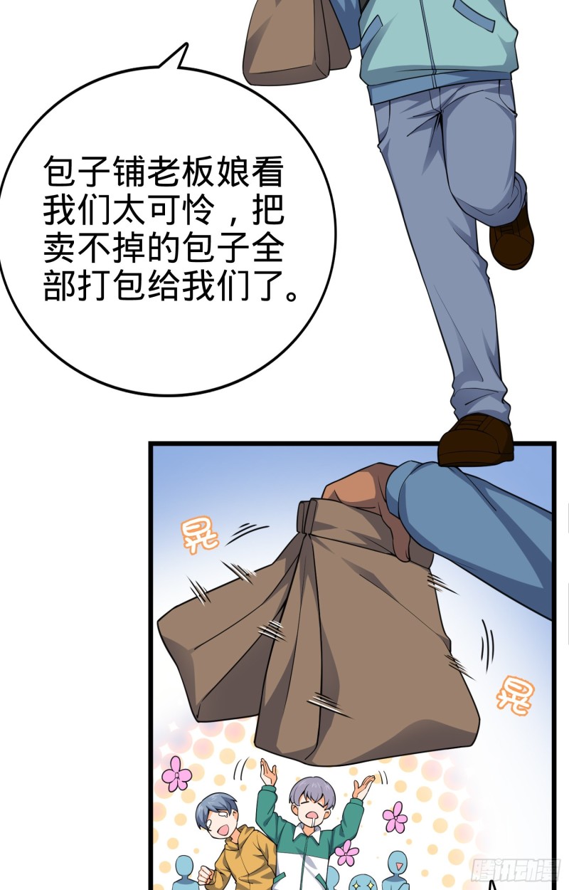 《大王饶命》漫画最新章节119 半夜抢劫免费下拉式在线观看章节第【28】张图片