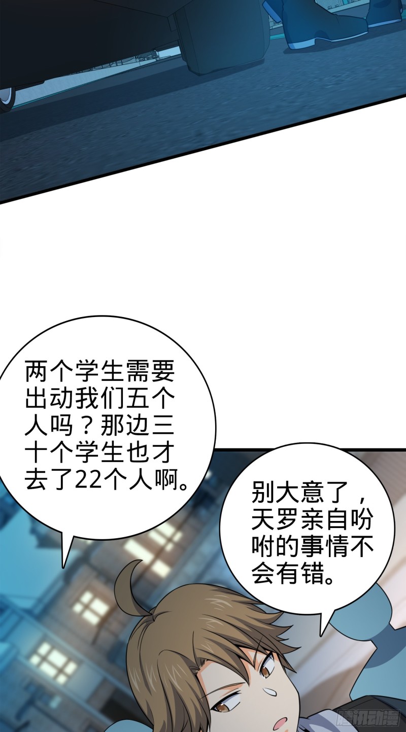 《大王饶命》漫画最新章节119 半夜抢劫免费下拉式在线观看章节第【44】张图片