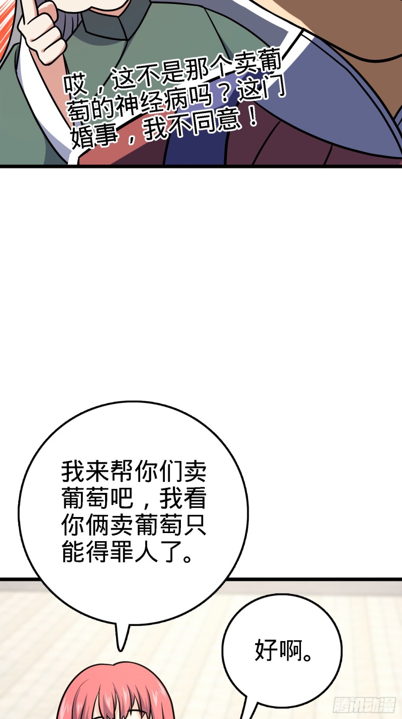 《大王饶命》漫画最新章节123 毁约免费下拉式在线观看章节第【12】张图片