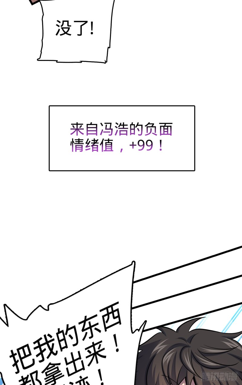 《大王饶命》漫画最新章节130 把我的东西拿出来免费下拉式在线观看章节第【32】张图片