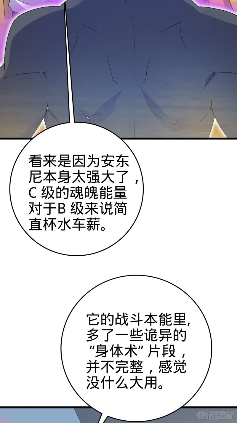 《大王饶命》漫画最新章节132 具现安东尼免费下拉式在线观看章节第【59】张图片