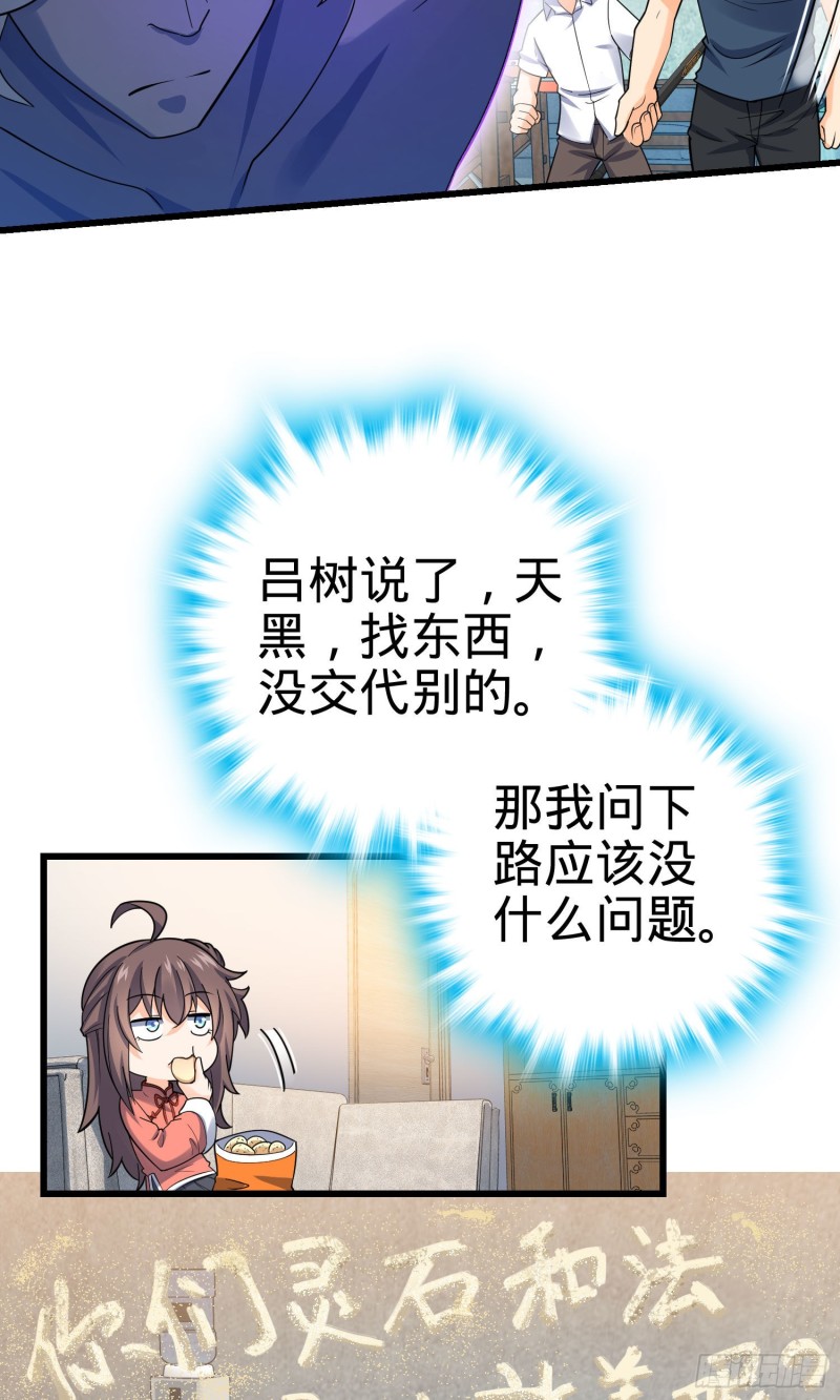 《大王饶命》漫画最新章节133 你找啥呢免费下拉式在线观看章节第【42】张图片