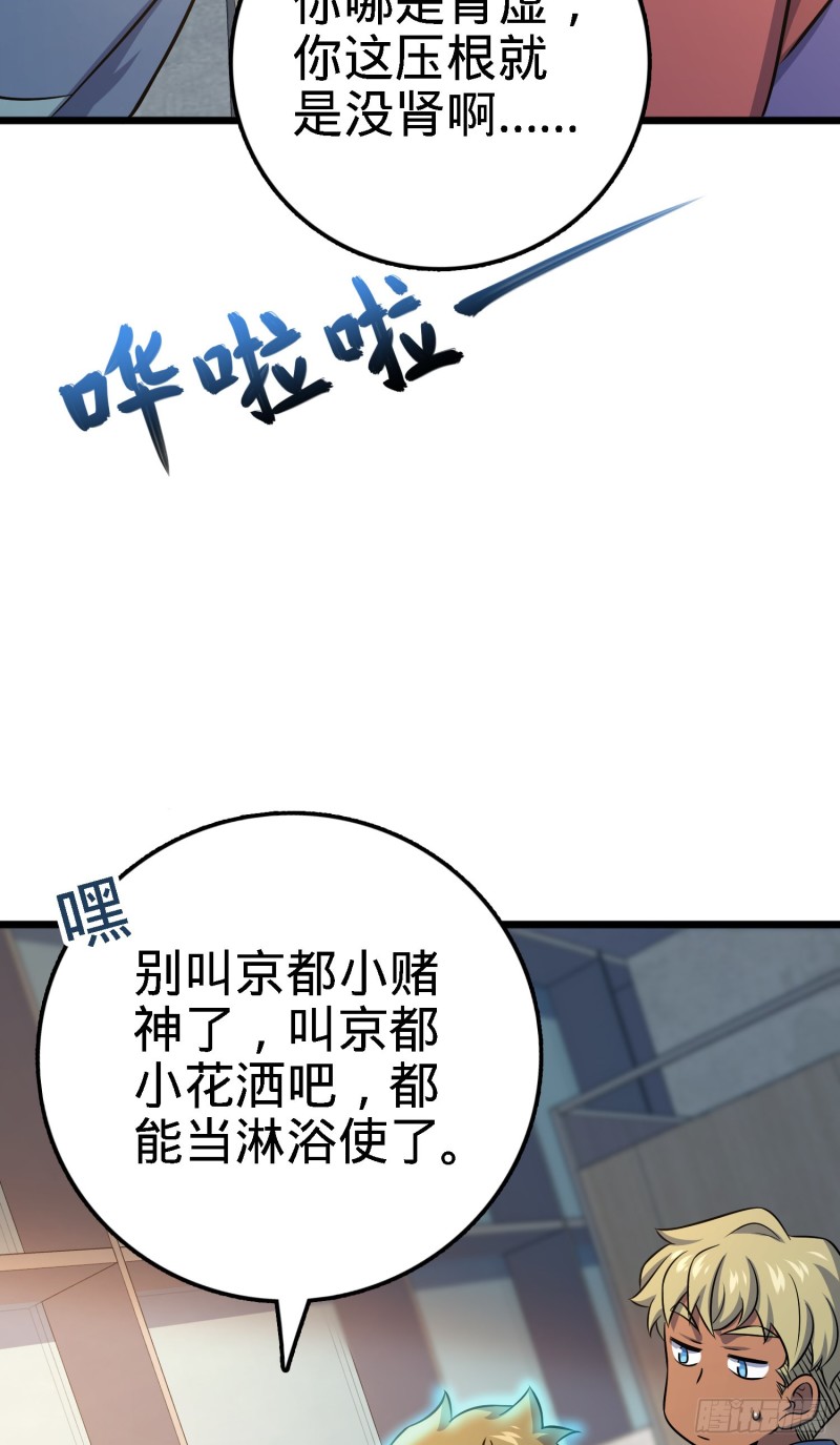 《大王饶命》漫画最新章节135 京都小花洒免费下拉式在线观看章节第【47】张图片