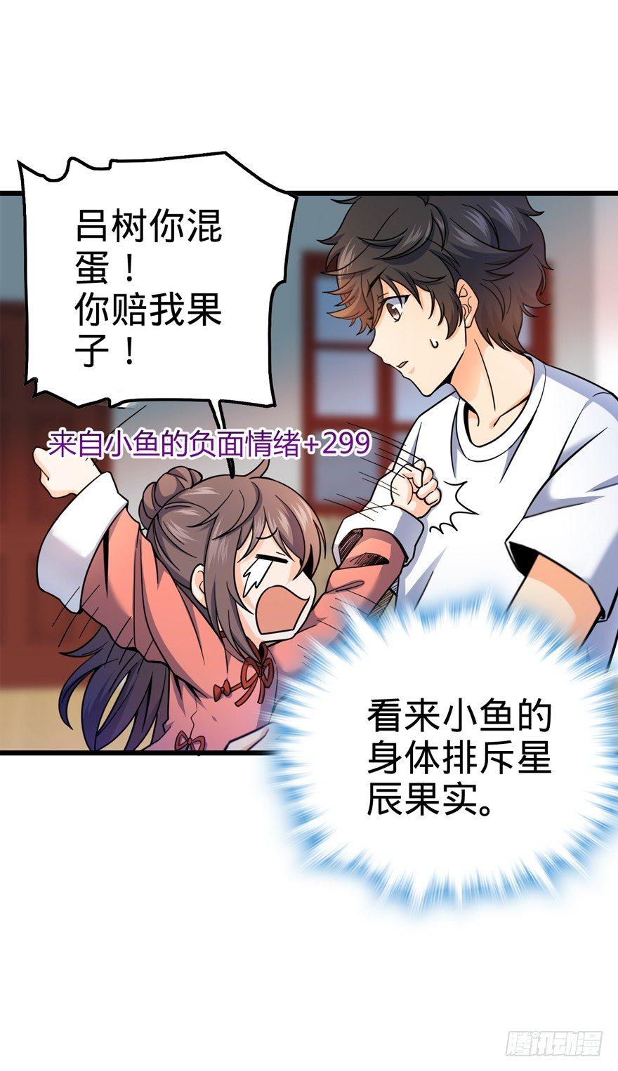 《大王饶命》漫画最新章节14 星图再现免费下拉式在线观看章节第【12】张图片