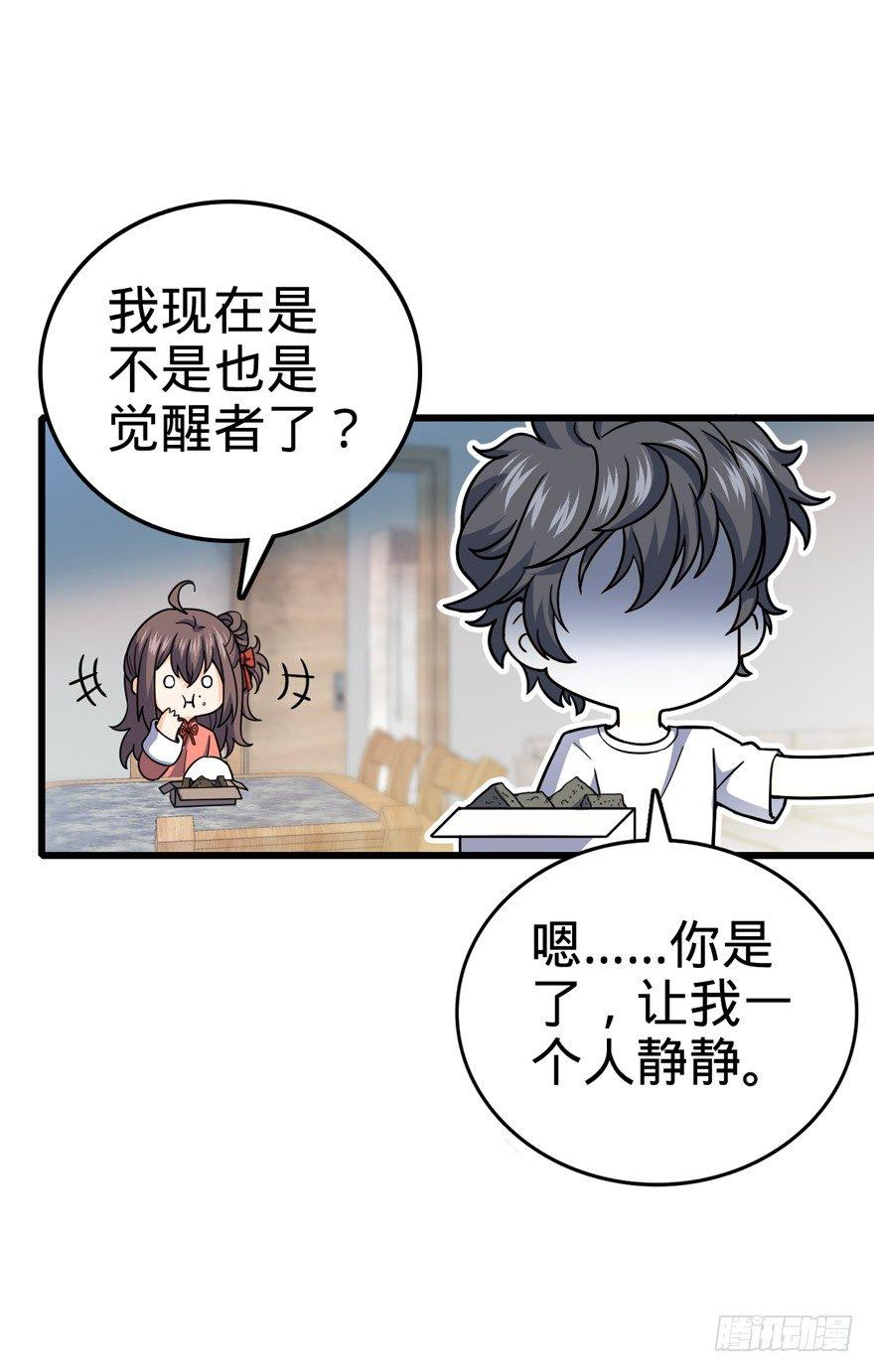 《大王饶命》漫画最新章节14 星图再现免费下拉式在线观看章节第【17】张图片