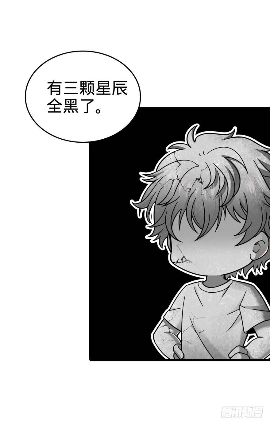 《大王饶命》漫画最新章节14 星图再现免费下拉式在线观看章节第【46】张图片