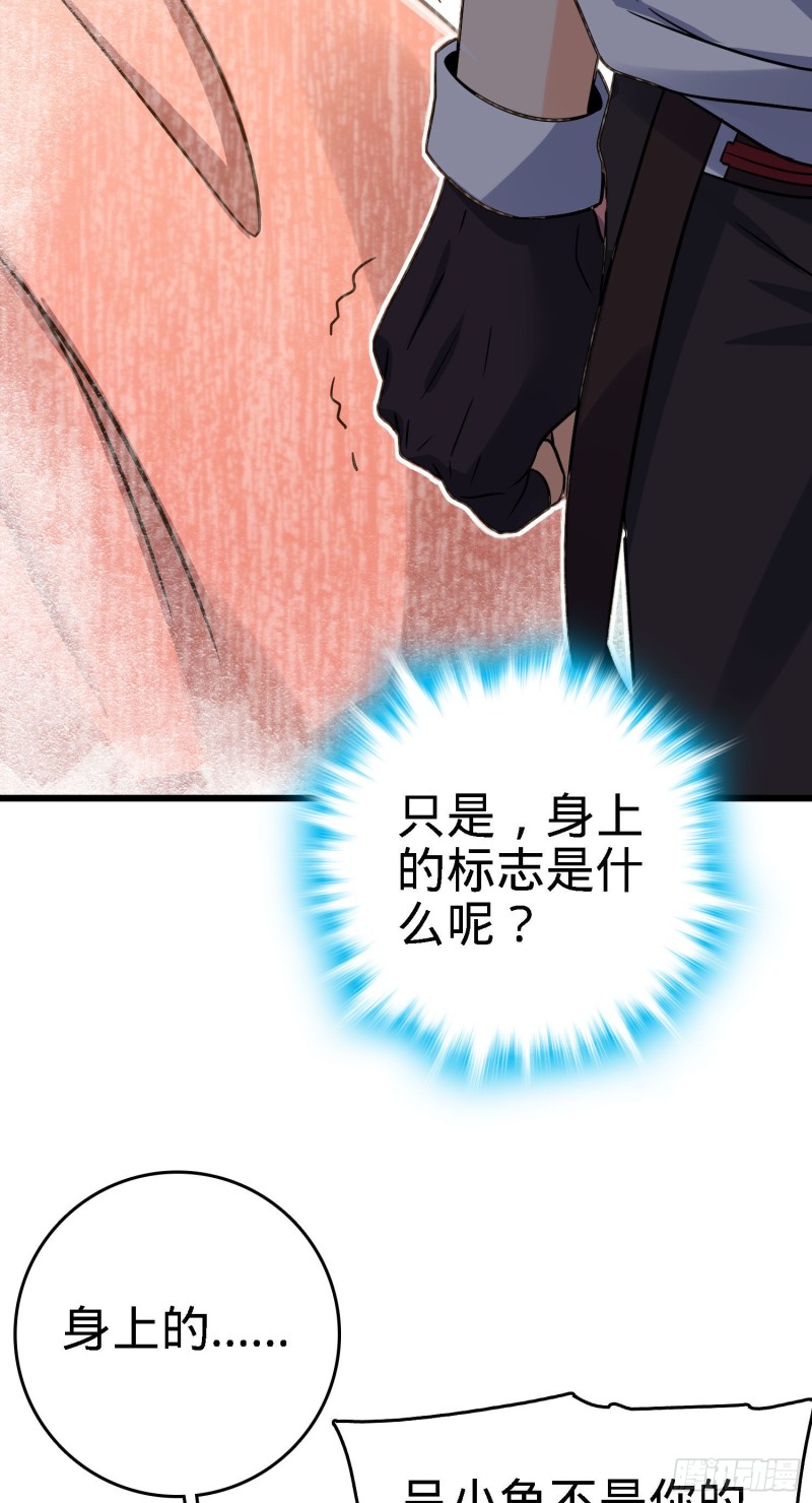 《大王饶命》漫画最新章节140 寻亲免费下拉式在线观看章节第【63】张图片