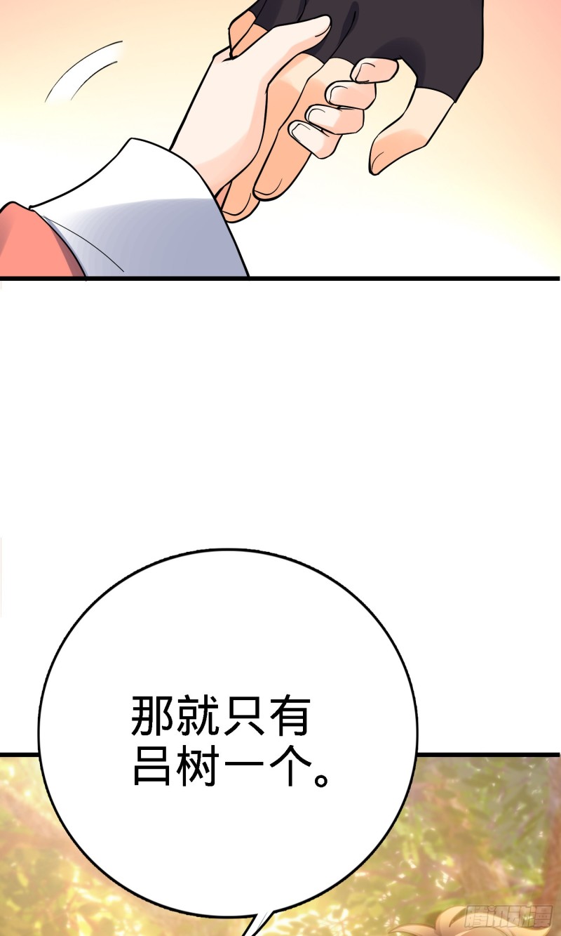 《大王饶命》漫画最新章节141 吕树杀人事件免费下拉式在线观看章节第【18】张图片