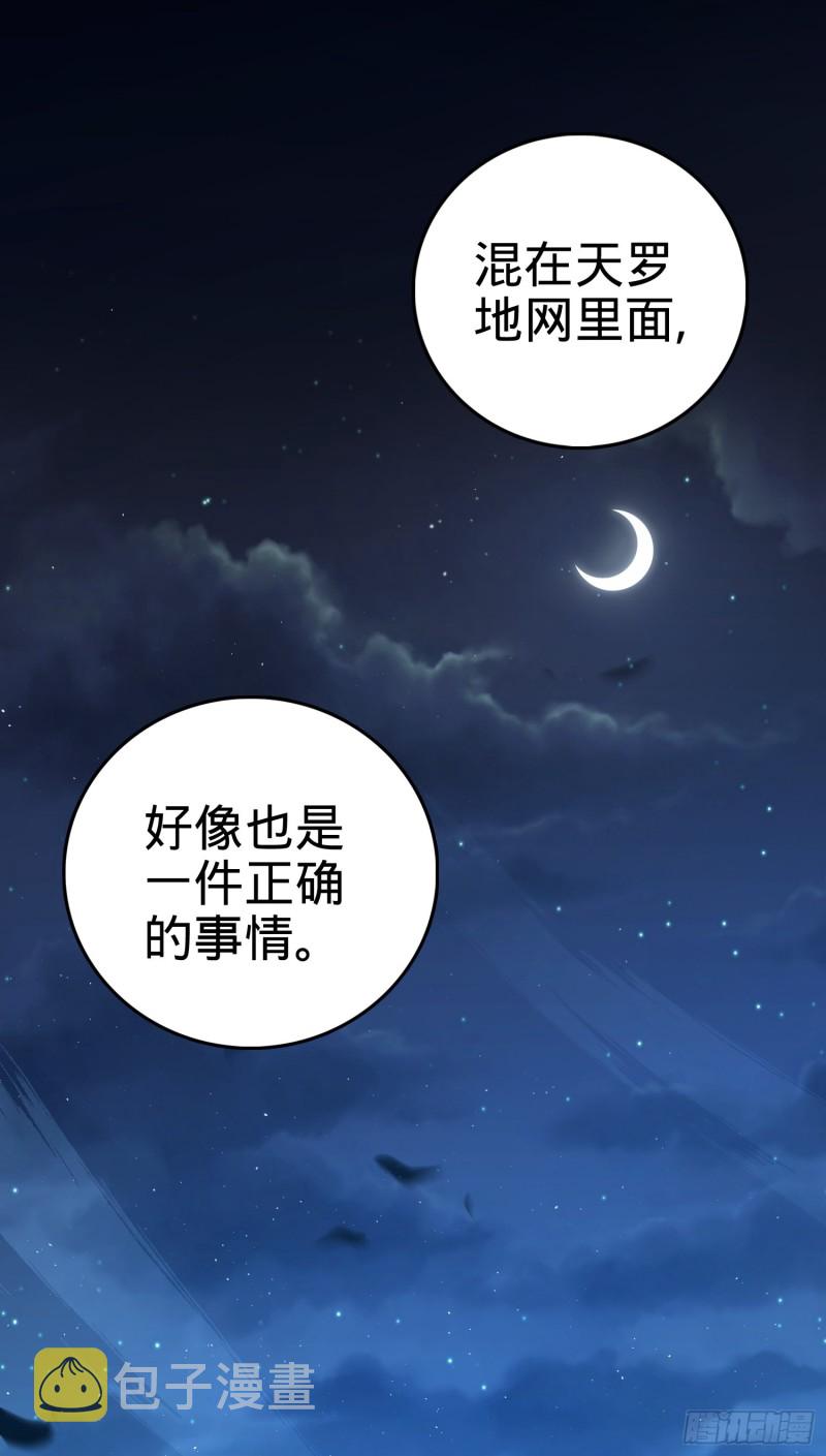 《大王饶命》漫画最新章节142 金主线索免费下拉式在线观看章节第【27】张图片