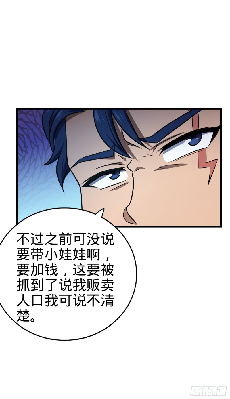 《大王饶命》漫画最新章节143 多愁善感免费下拉式在线观看章节第【31】张图片