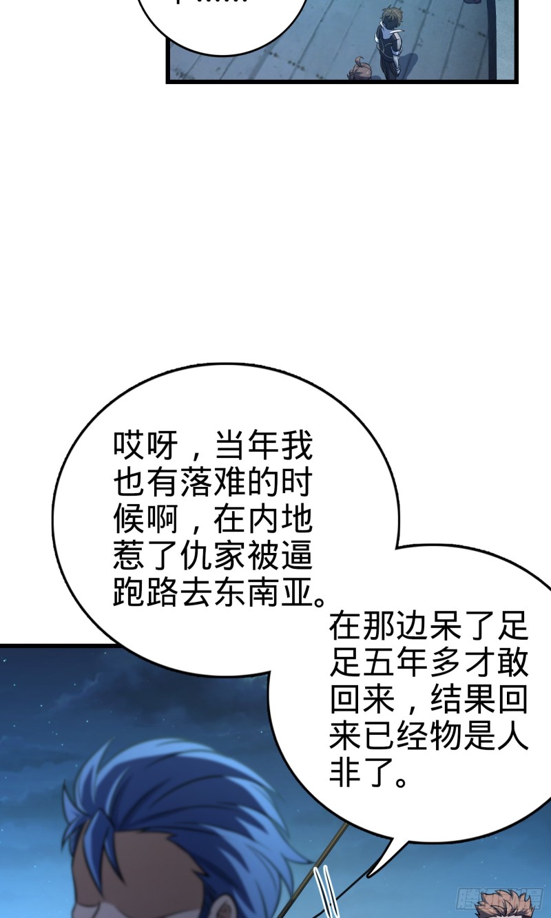 《大王饶命》漫画最新章节143 多愁善感免费下拉式在线观看章节第【42】张图片