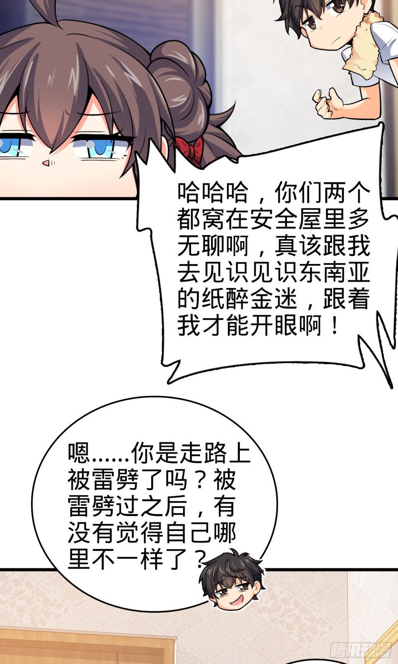 《大王饶命》漫画最新章节147 金水免费下拉式在线观看章节第【64】张图片