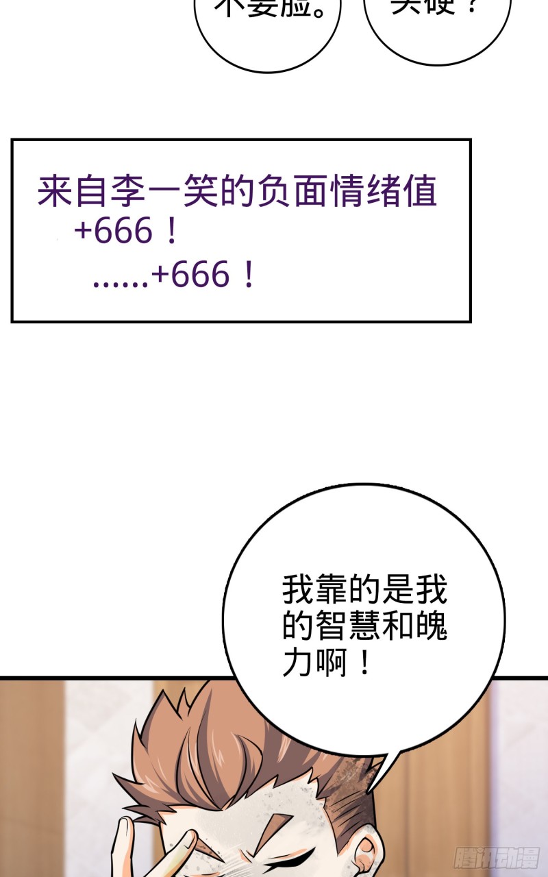 《大王饶命》漫画最新章节147 金水免费下拉式在线观看章节第【68】张图片