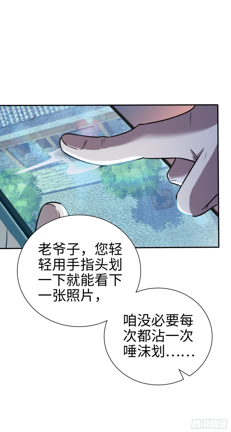 《大王饶命》漫画最新章节148 史上坑徒弟之最免费下拉式在线观看章节第【36】张图片