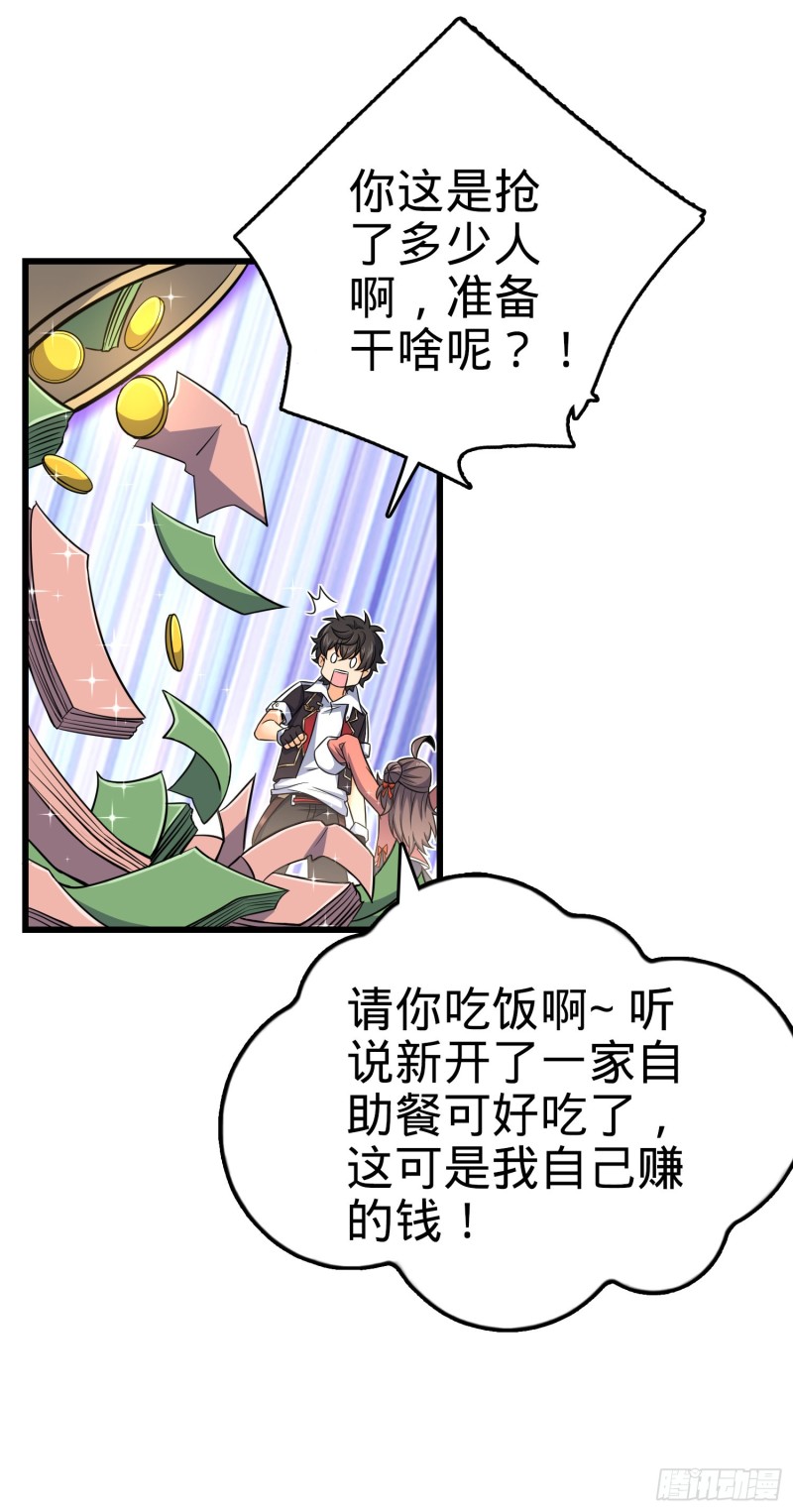 《大王饶命》漫画最新章节150 过路钱免费下拉式在线观看章节第【58】张图片