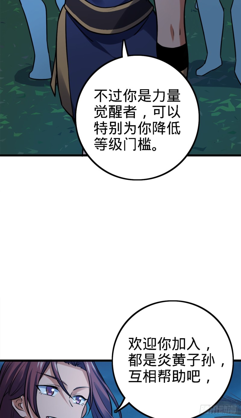 《大王饶命》漫画最新章节152 散修组织免费下拉式在线观看章节第【60】张图片