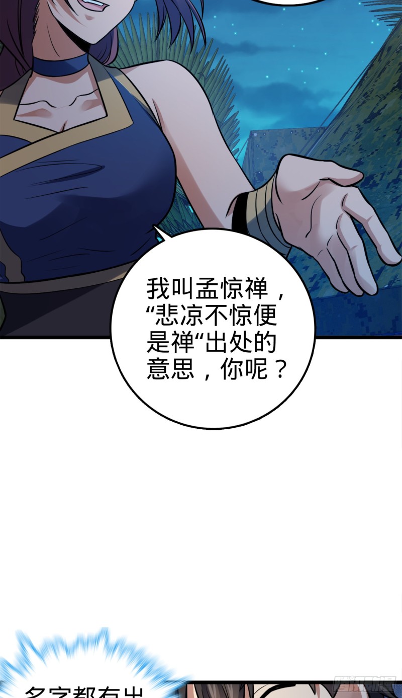 《大王饶命》漫画最新章节152 散修组织免费下拉式在线观看章节第【61】张图片