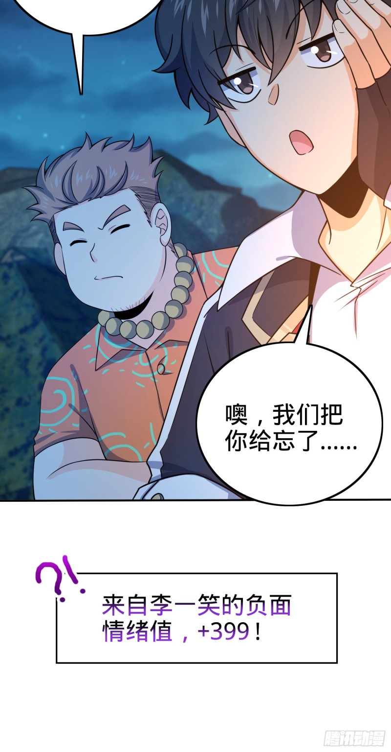 《大王饶命》漫画最新章节153 我叫李大方免费下拉式在线观看章节第【61】张图片