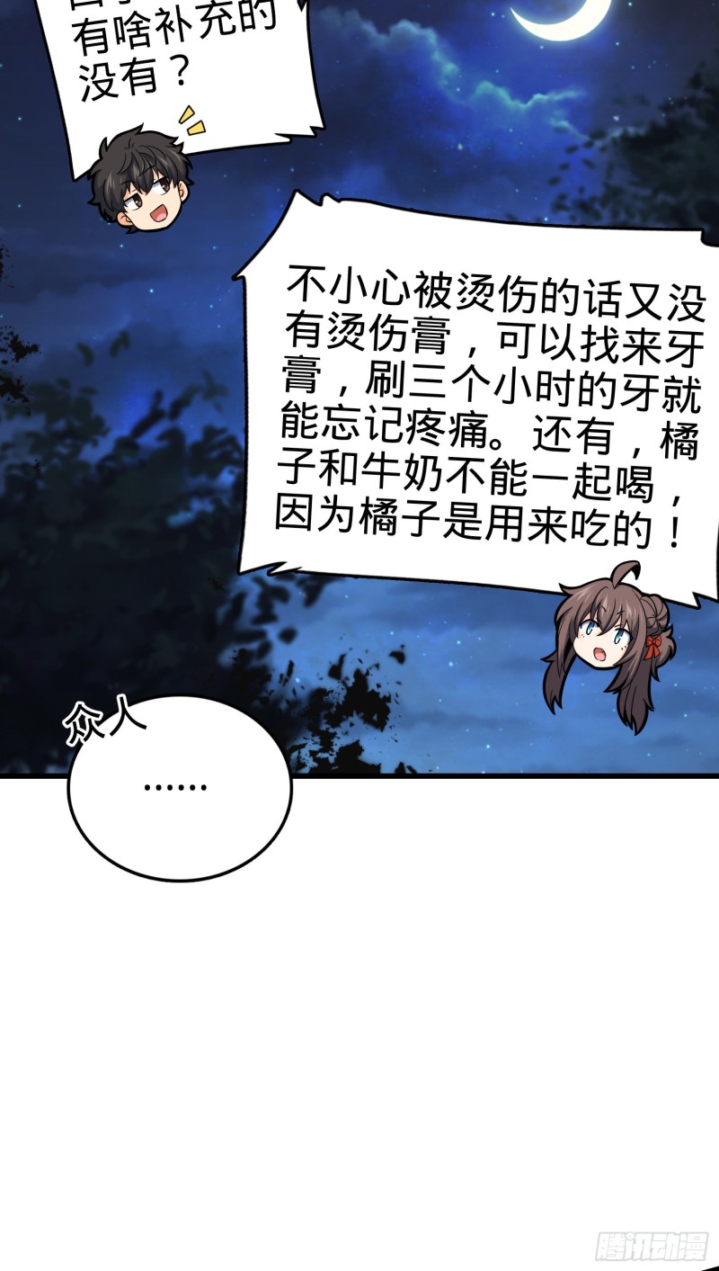 《大王饶命》漫画最新章节154 说相声呢是吧？！免费下拉式在线观看章节第【23】张图片