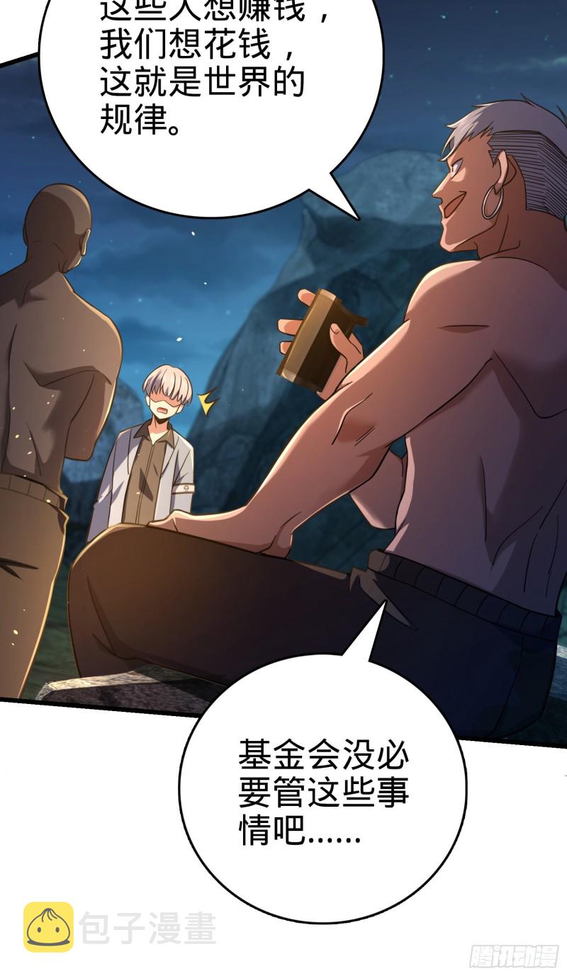 《大王饶命》漫画最新章节154 说相声呢是吧？！免费下拉式在线观看章节第【31】张图片