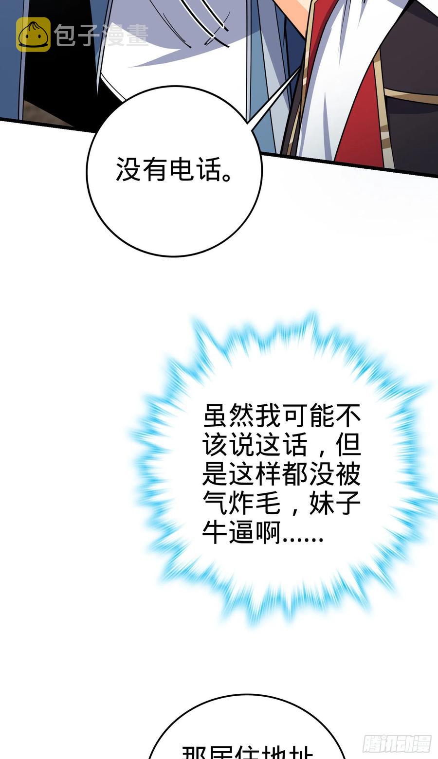 《大王饶命》漫画最新章节164 李一笑的靠山免费下拉式在线观看章节第【42】张图片