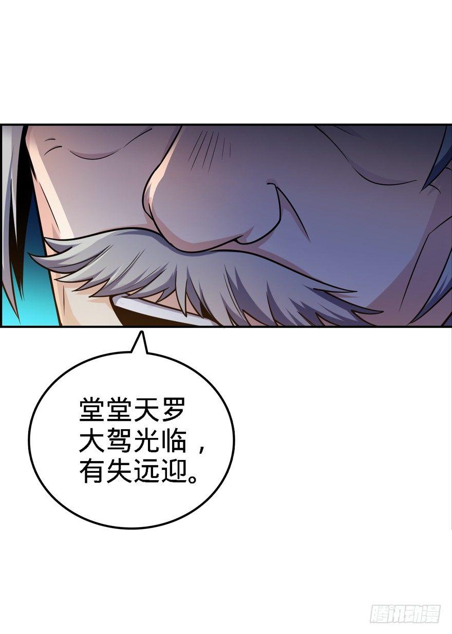 《大王饶命》漫画最新章节17 聂某人前来造访！免费下拉式在线观看章节第【34】张图片