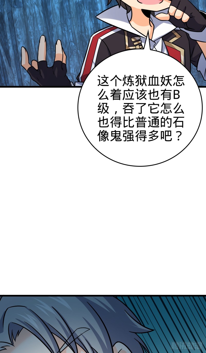 《大王饶命》漫画最新章节174 炼狱血妖免费下拉式在线观看章节第【56】张图片