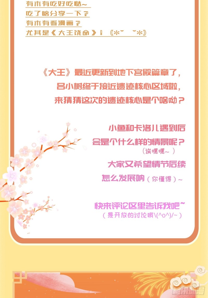 《大王饶命》漫画最新章节178 五倍的快乐（誓约团灭）免费下拉式在线观看章节第【73】张图片