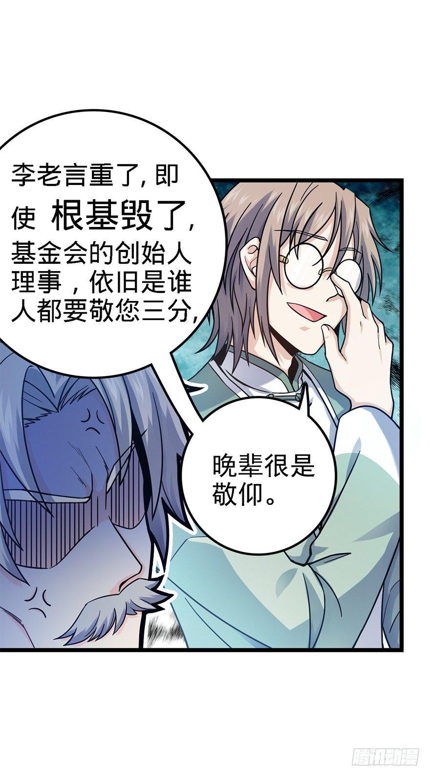 《大王饶命》漫画最新章节19 有朋自远方来？免费下拉式在线观看章节第【54】张图片