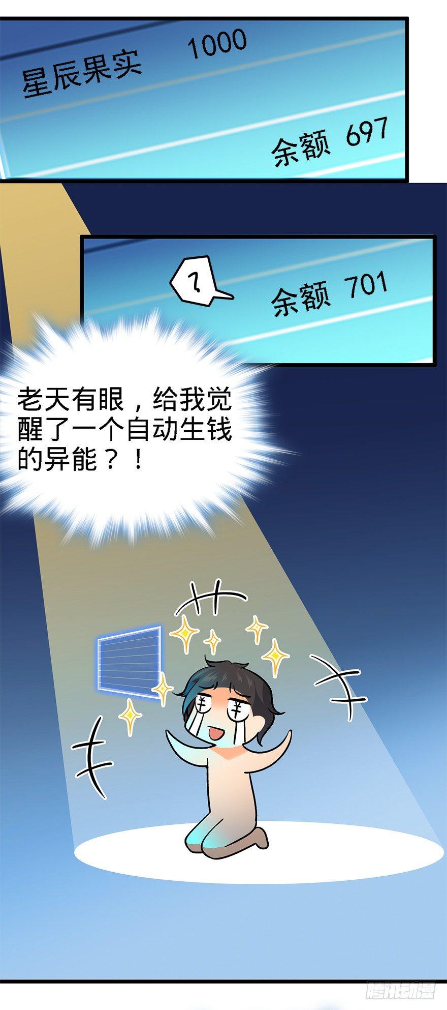 《大王饶命》漫画最新章节02 神奇的系统免费下拉式在线观看章节第【26】张图片