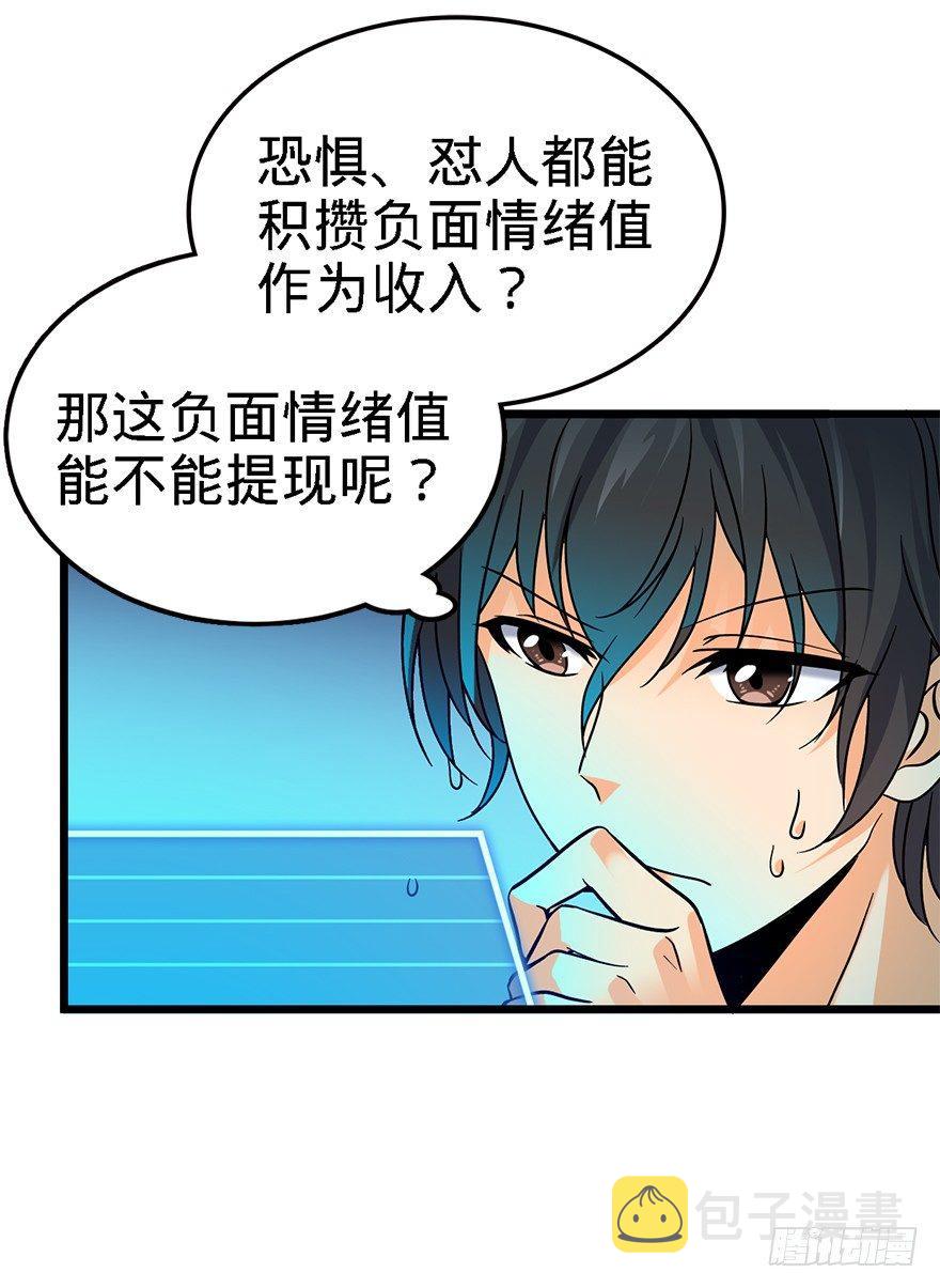 《大王饶命》漫画最新章节02 神奇的系统免费下拉式在线观看章节第【31】张图片