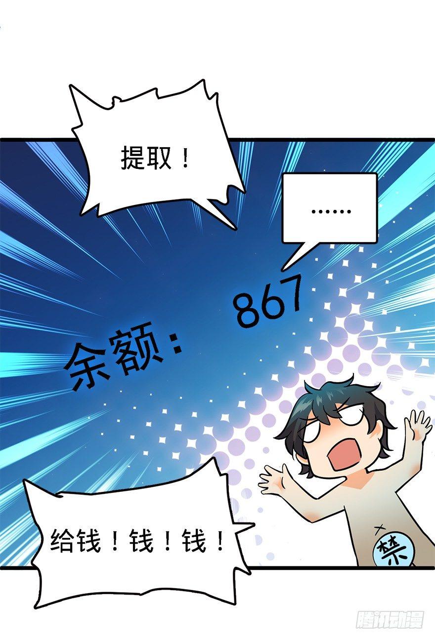 《大王饶命》漫画最新章节02 神奇的系统免费下拉式在线观看章节第【32】张图片