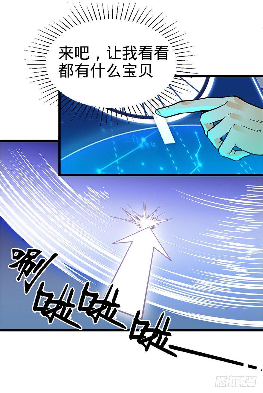 《大王饶命》漫画最新章节02 神奇的系统免费下拉式在线观看章节第【36】张图片