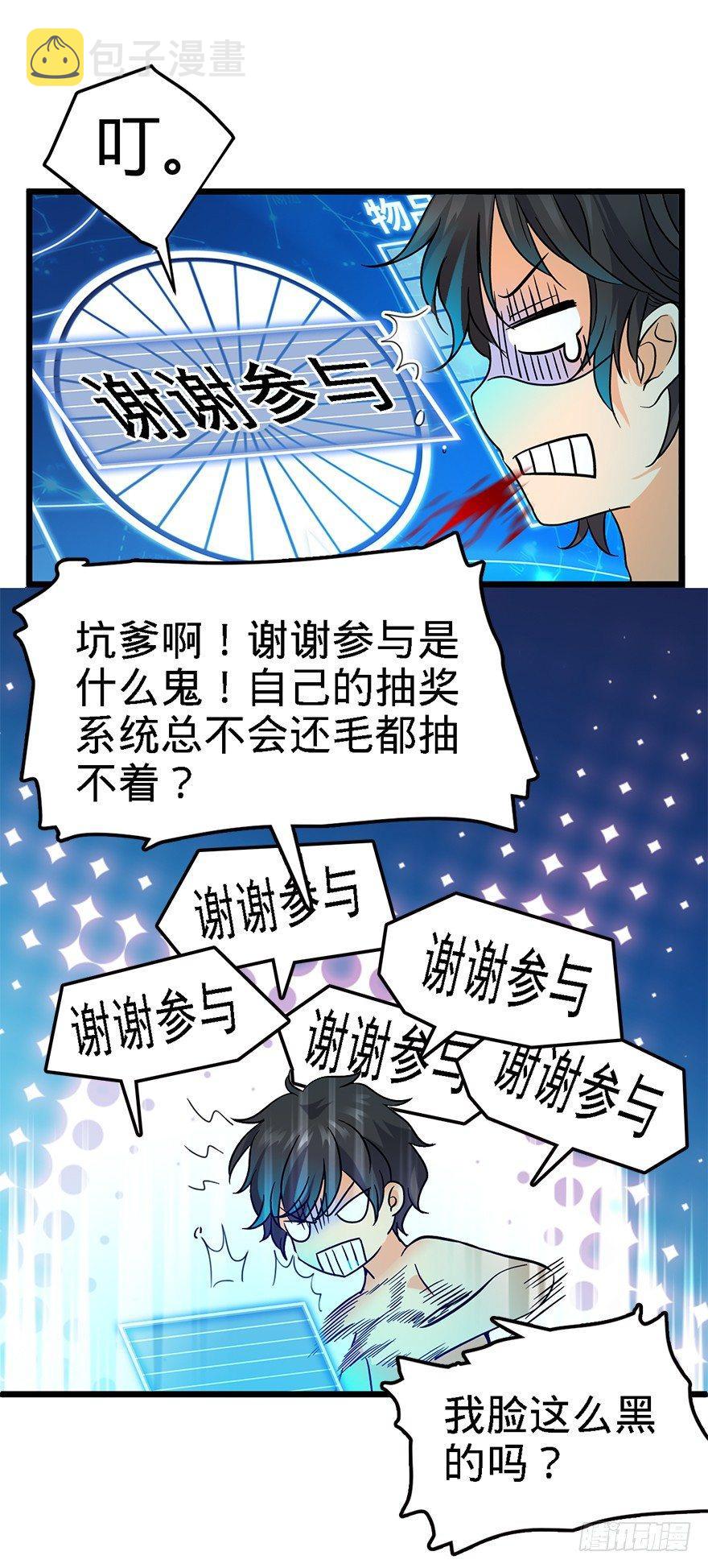 《大王饶命》漫画最新章节02 神奇的系统免费下拉式在线观看章节第【37】张图片