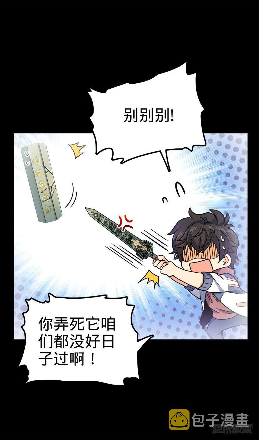 《大王饶命》漫画最新章节20 到底是什么资质？免费下拉式在线观看章节第【17】张图片