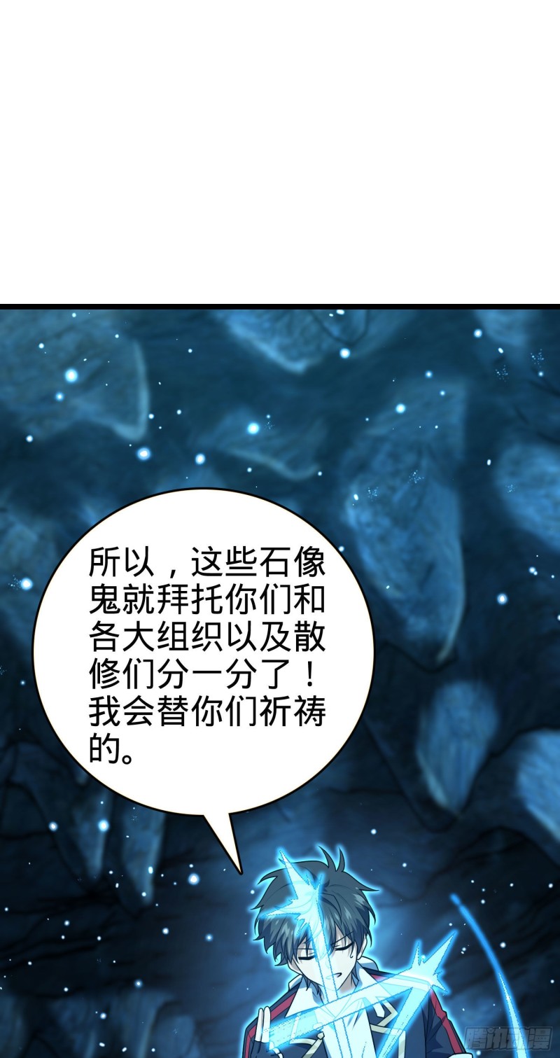 《大王饶命》漫画最新章节198 又一个A级？！免费下拉式在线观看章节第【30】张图片