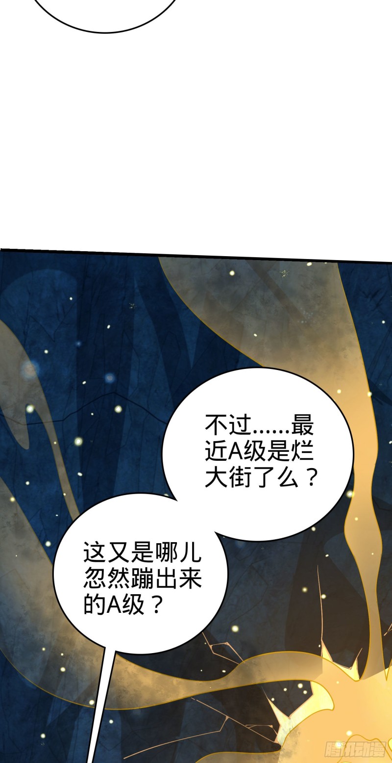 《大王饶命》漫画最新章节198 又一个A级？！免费下拉式在线观看章节第【79】张图片